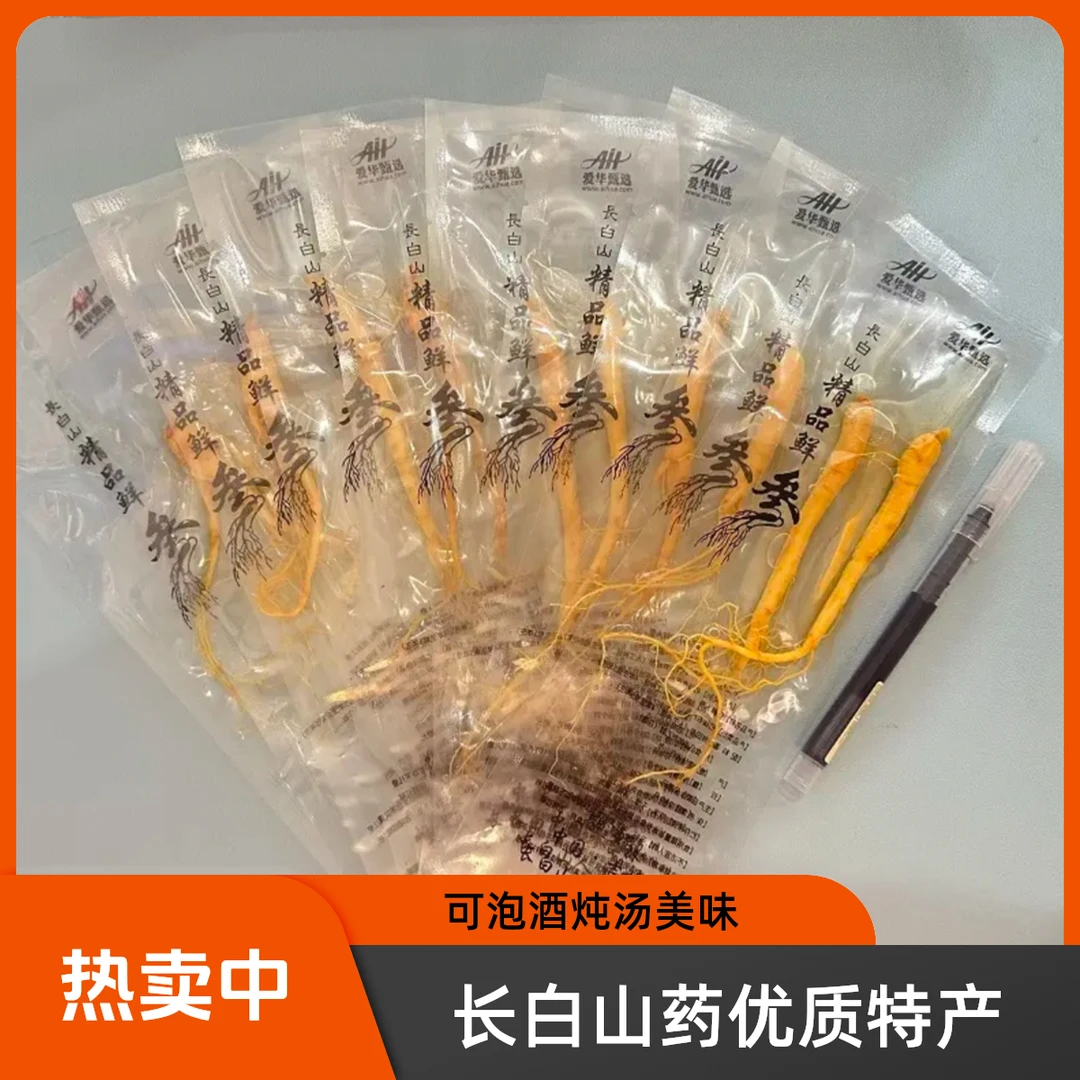 【拍一发三】长白山东北特产泡酒炖汤火锅新鲜炖鸡特产人参正宗