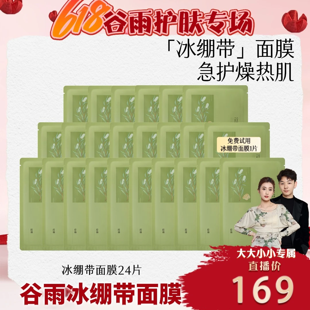 【谷雨专场】白千松露冰绷带平衡舒缓保湿贴片面膜套组DX[DB2]