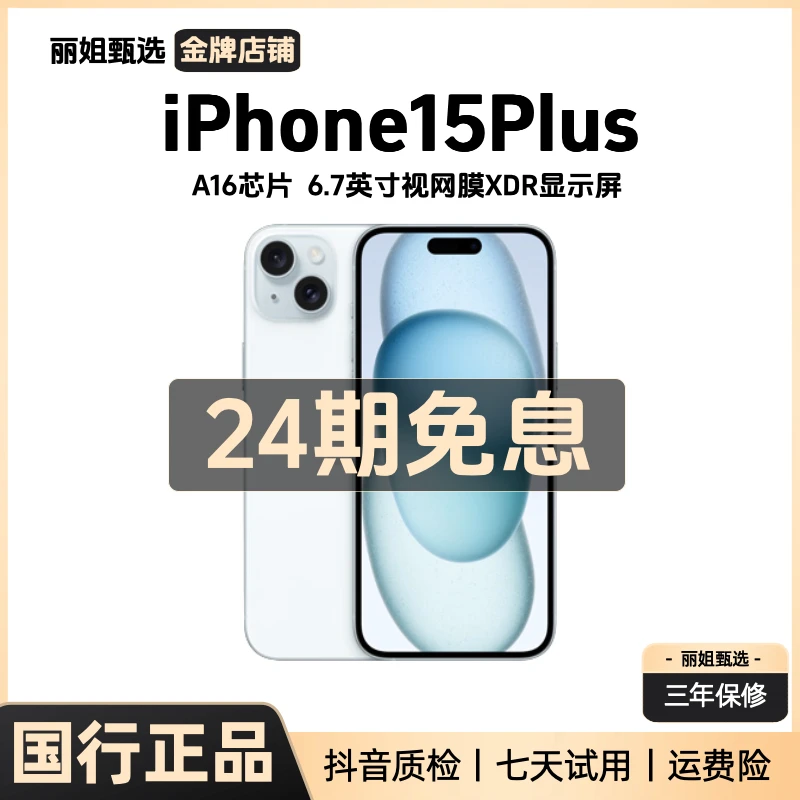 95新 Apple/苹果 【24期免息】iPhone15plus国行正品大屏精品二手机