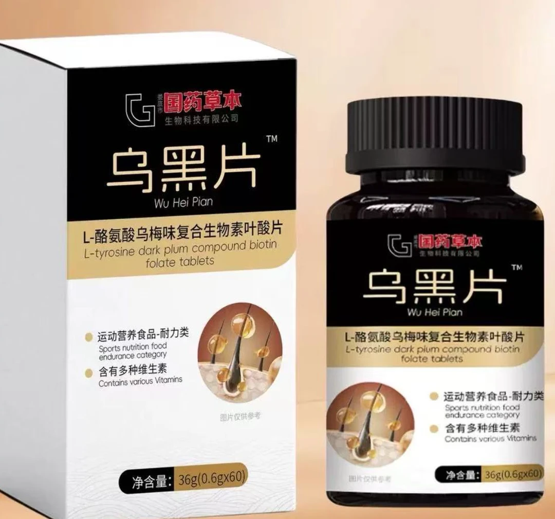 酪氨酸乌梅味复合生物素叶酸片