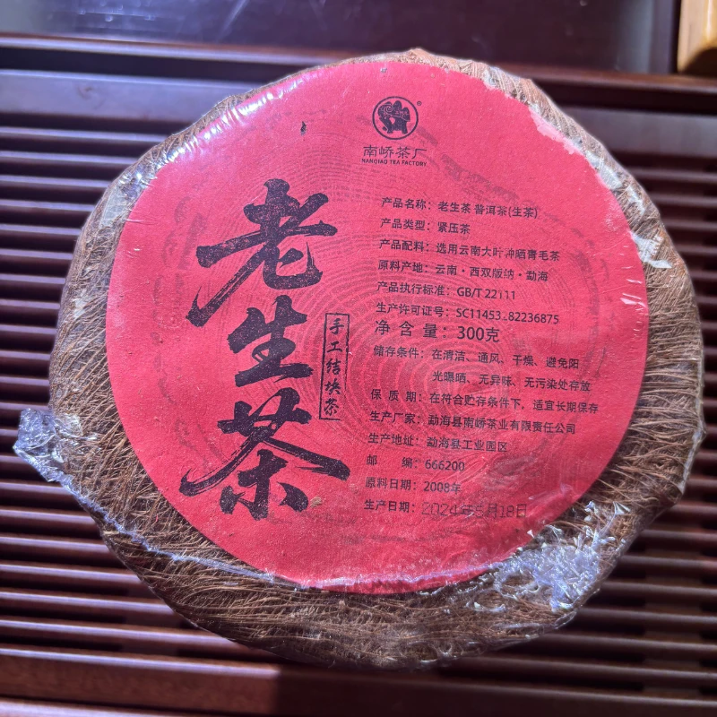 【小黑普洱】2024年（2008年）南峤解块老生茶300g 普洱茶生茶