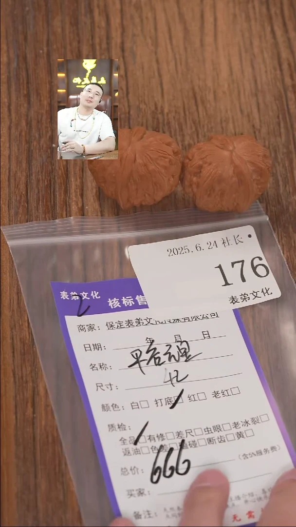 文玩核桃把件王*白176平谷元宝表弟文化