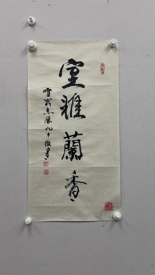 国画炳山艺术--于志学老师 室雅兰香