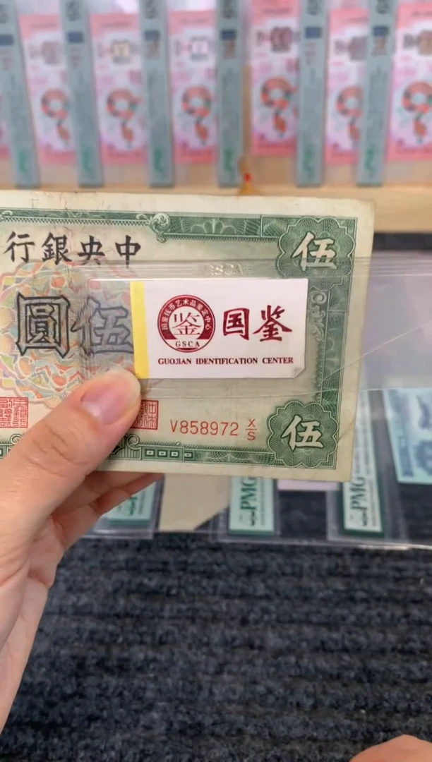 纸858972        面值5元