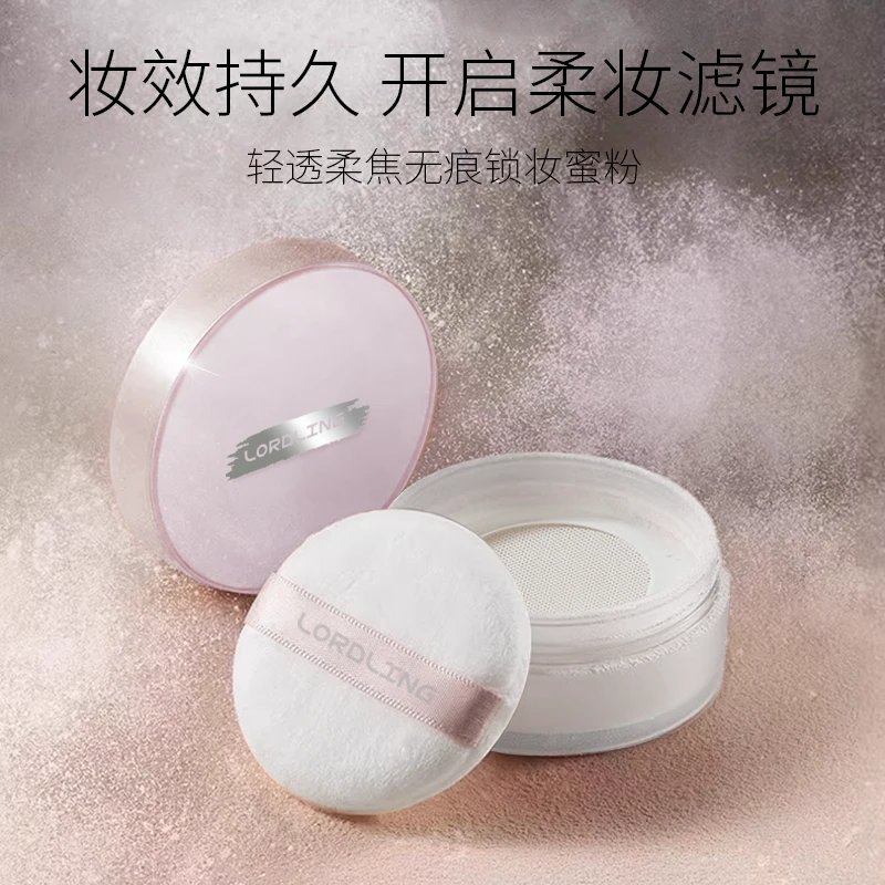 【官方直售】LORDLING持久定妆控油柔焦蜜粉轻透散粉不脱妆定妆粉
