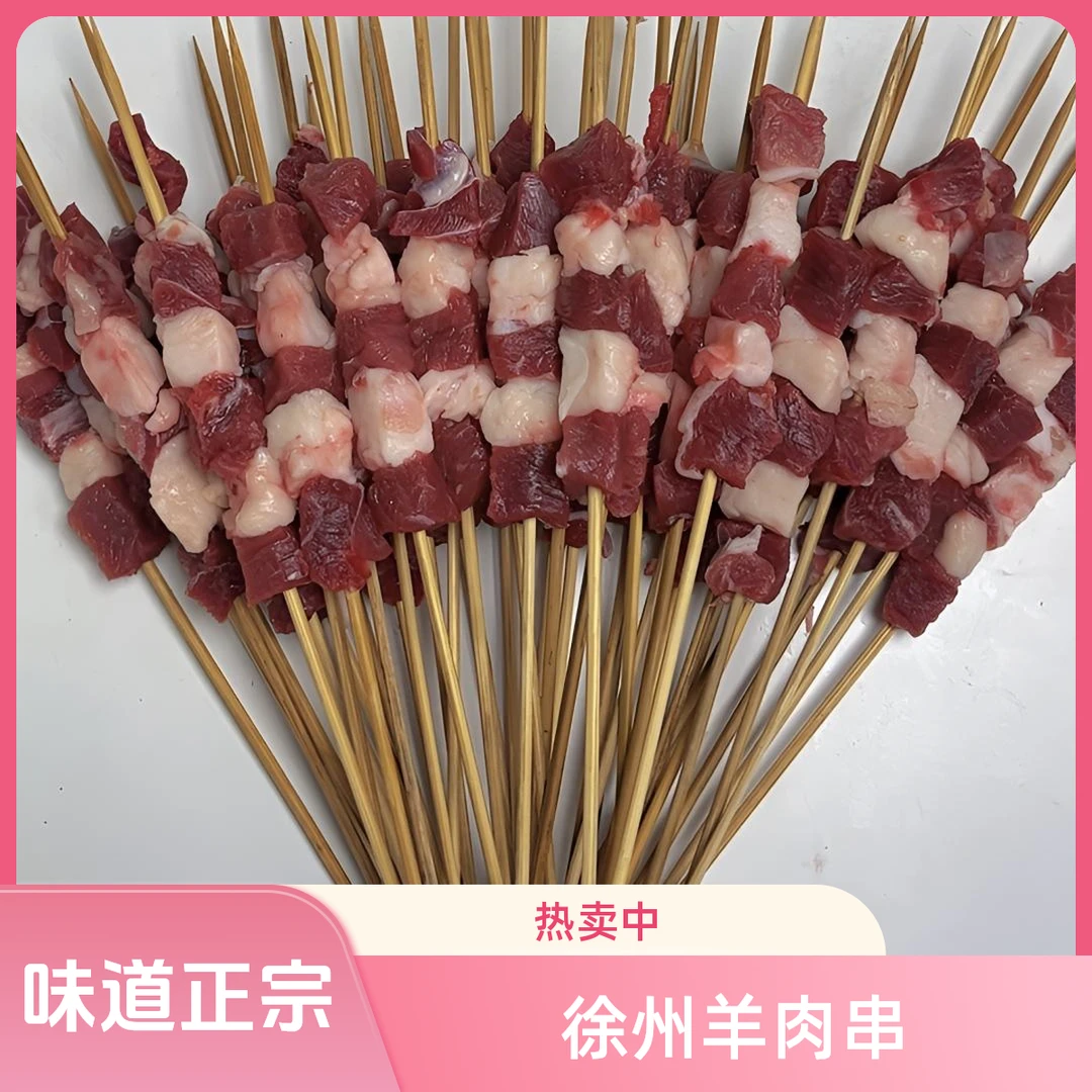 徐州羊肉串【假一赔十】新鲜原切2斤（50串无烧烤炉）