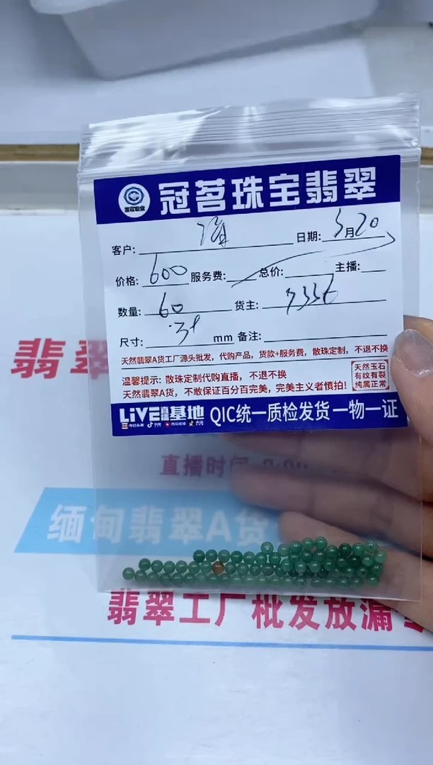 翡翠未镶嵌手饰翡翠 满绿散珠3+mm