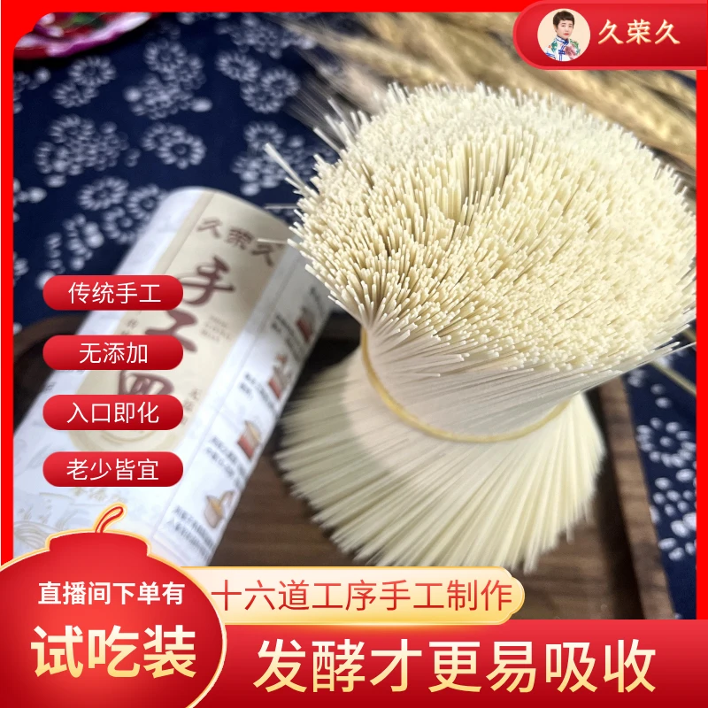 久荣久【直播间专享】山东特产手工发酵空心挂面龙须拉面清汤面试吃