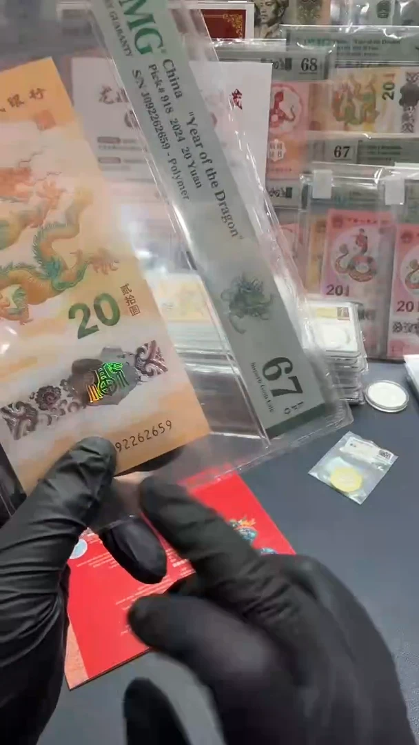 塑料24年龙钞如意J0头圆满号-PMG67
