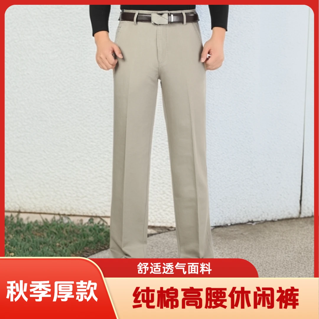秋季新款纯棉休闲裤标准舒适男士高腰直筒长裤子厚款纯色商务男裤