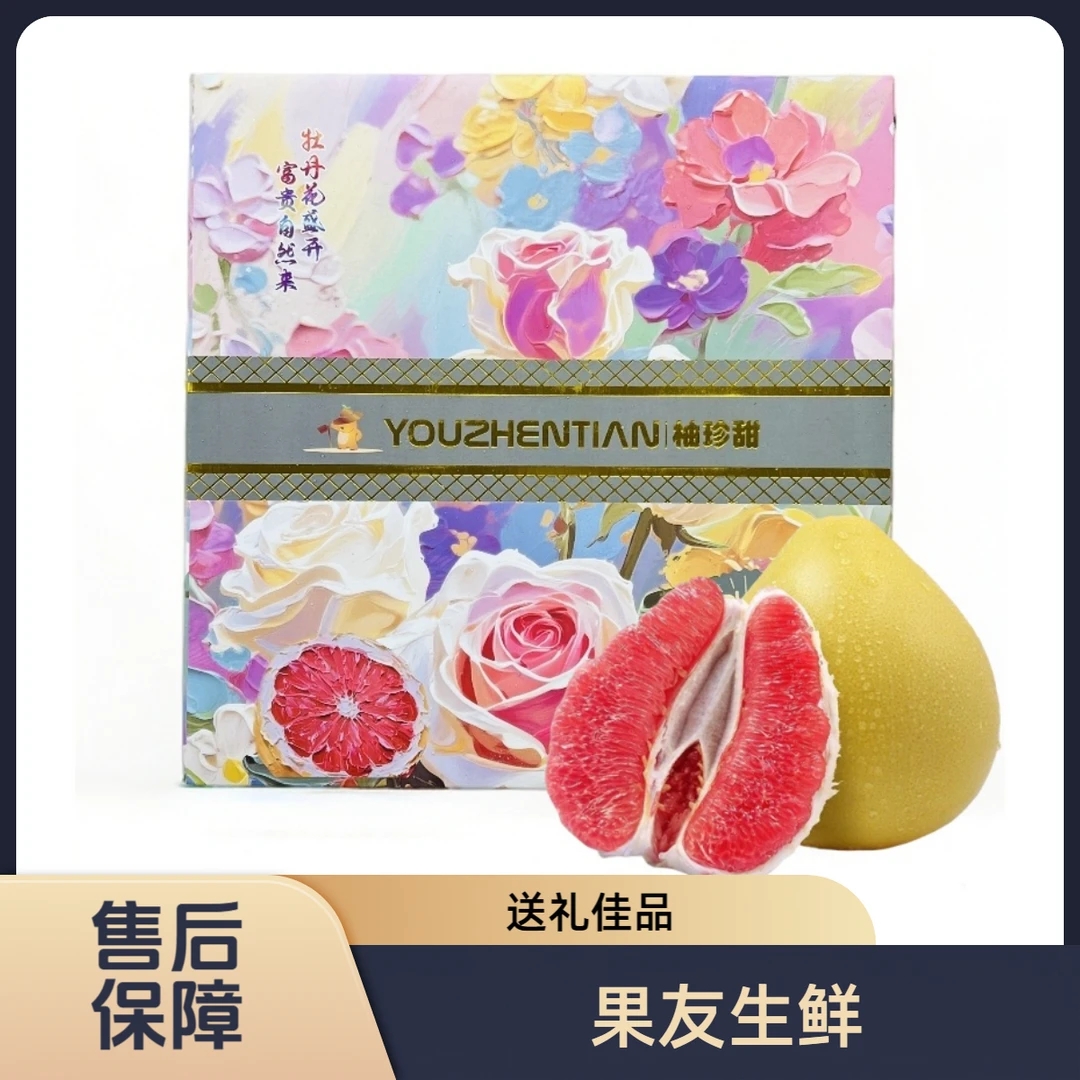 【百花柚珍甜红柚礼盒】 甜蜜 整箱带箱9.5斤左右 太原晋中吕梁忻州