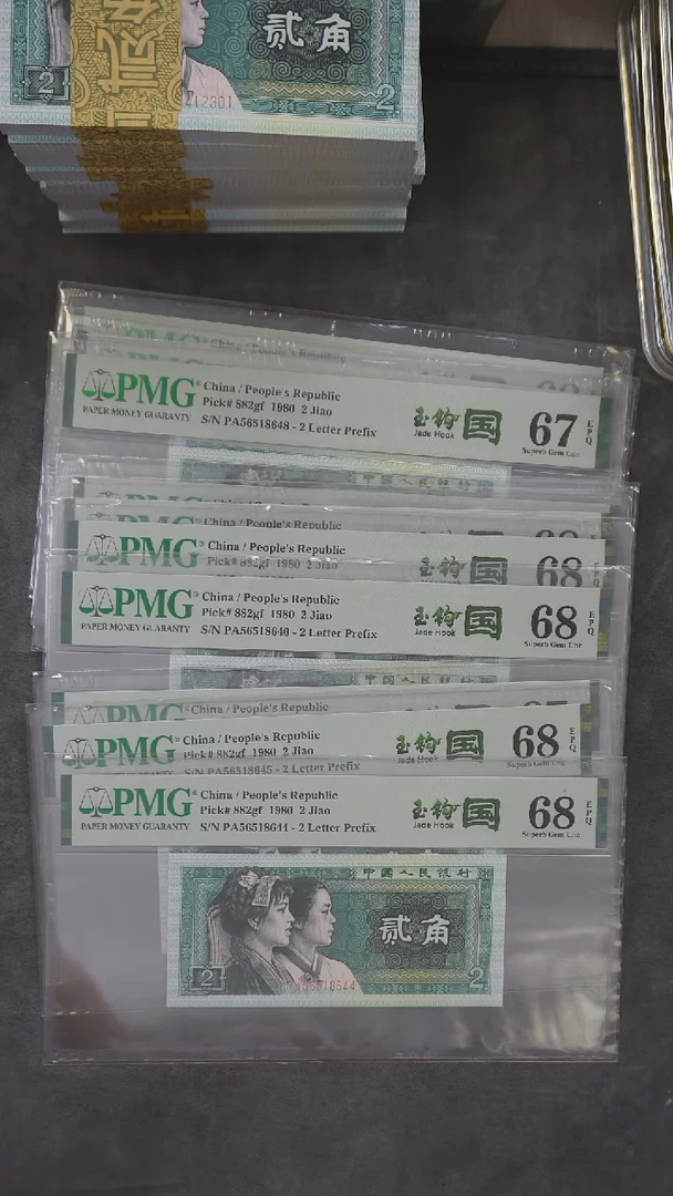 CG1556第四套退市钞 1980年2角 玉勾国  PA冠标十