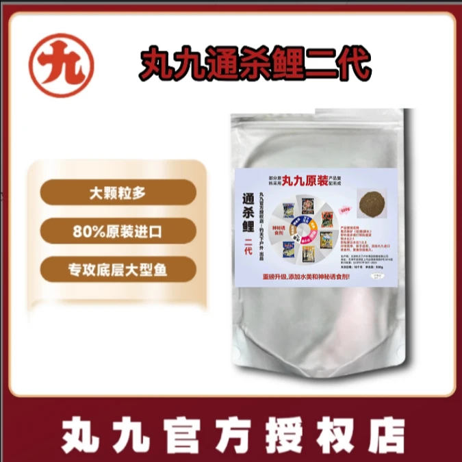 【配方升级】通杀鲤二代丸九进口配方饵料黑坑偷驴江河湖库野钓