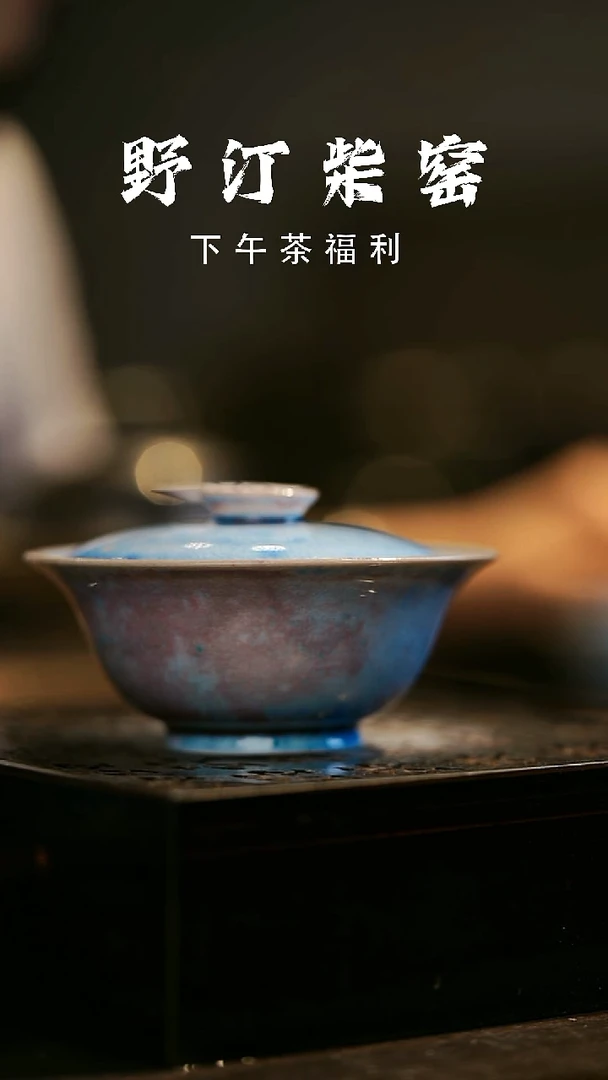 其他野汀柴窑手工手作@@YT607