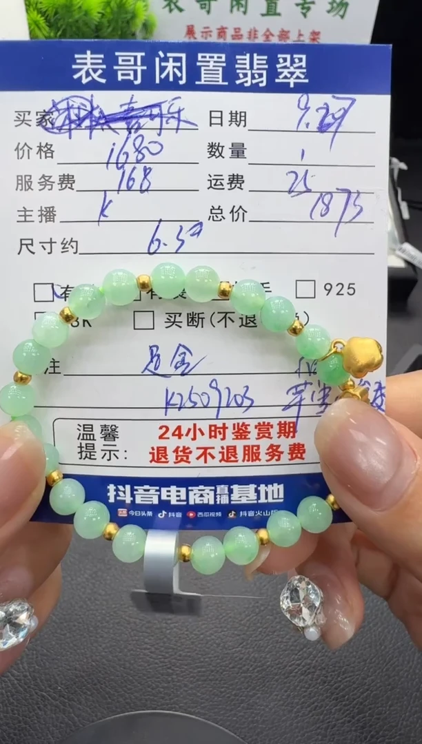 足金镶嵌手串翡翠翡翠珠串