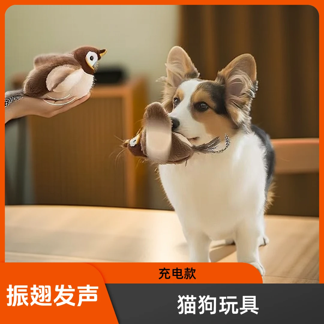 狗狗玩具猫咪玩具发声抖抖鸟自嗨解闷神器电动毛绒小鸟仿真麻雀