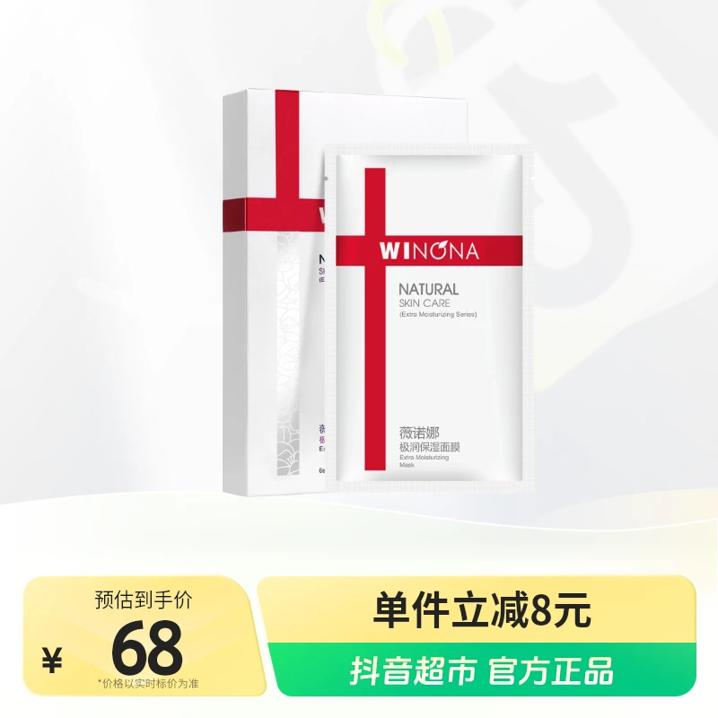薇诺娜极润保湿面膜20ml×6片深层补水锁水滋润护肤品舒缓敏肌正品
