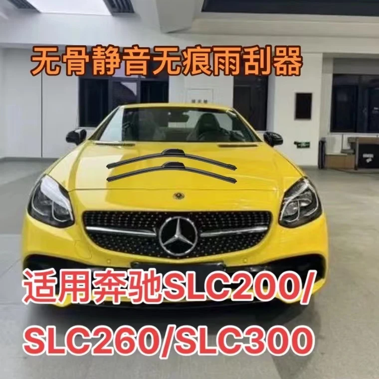 适用进口奔驰SLC雨刮器SLC200雨刷SLC260无骨SLC300雨刷片