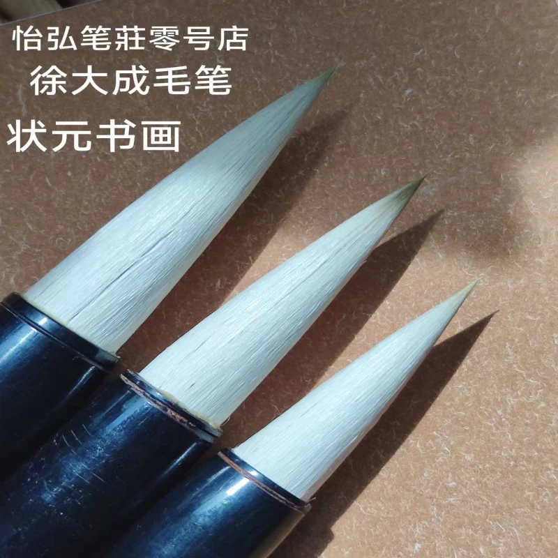 徐大成毛笔状元书画羊兼毫书法家高品创作用笔适合各种书体与绘画
