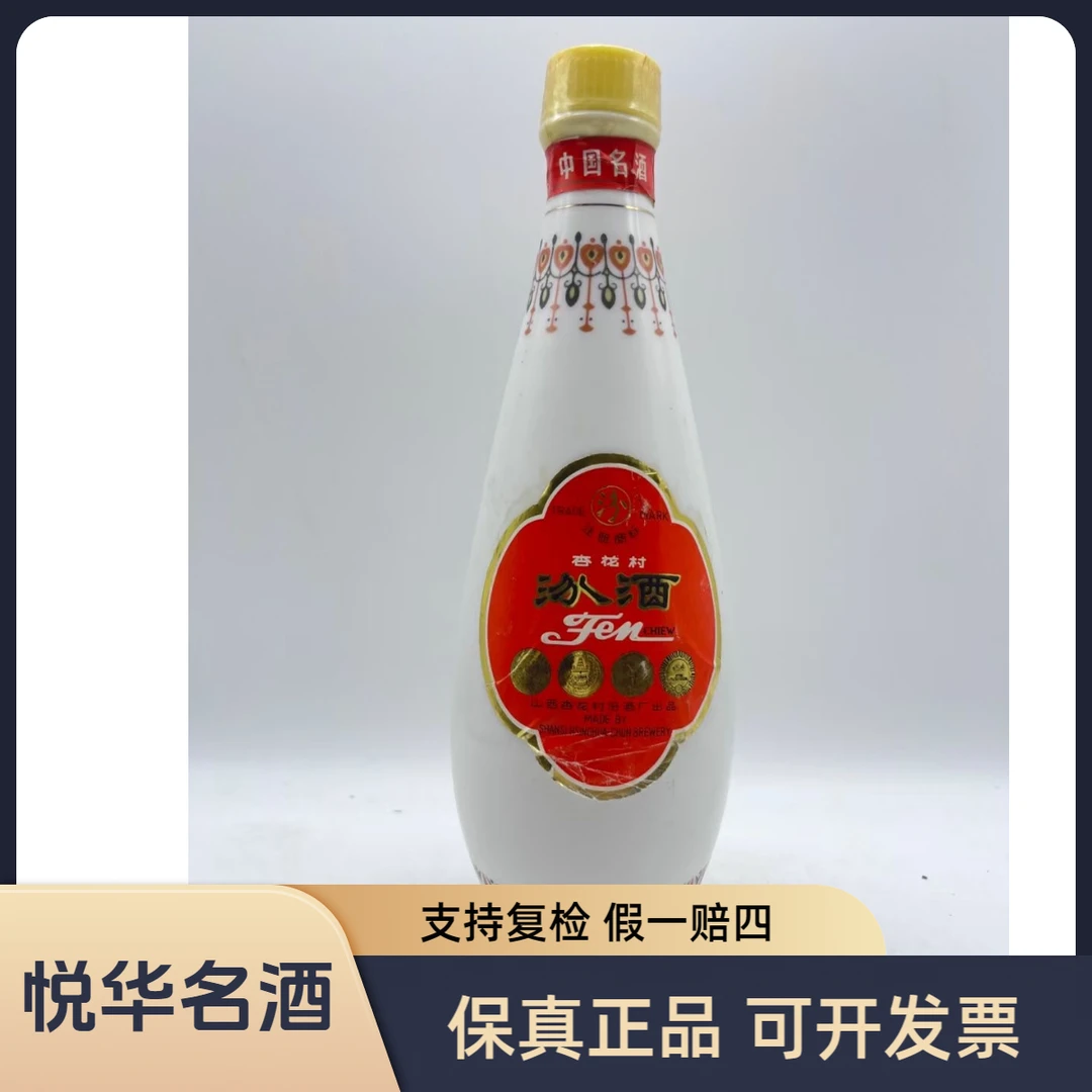 汾酒1987年-1989年 琵琶汾 清香型白酒 自饮送礼收藏 60度500ml
