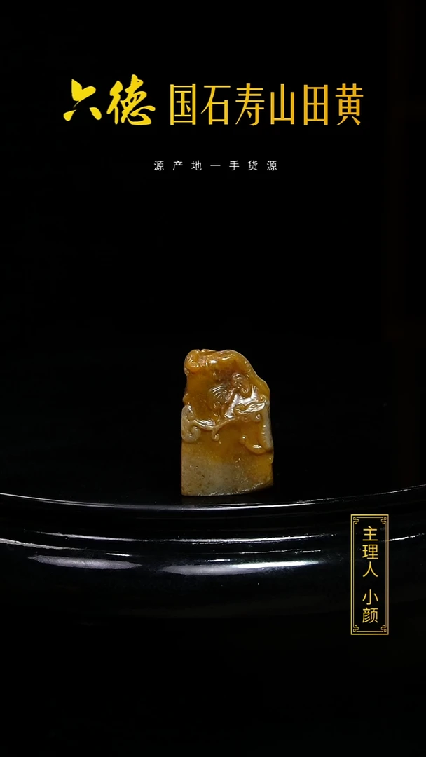 寿山石其他陈*13.9克寿山田黄印章