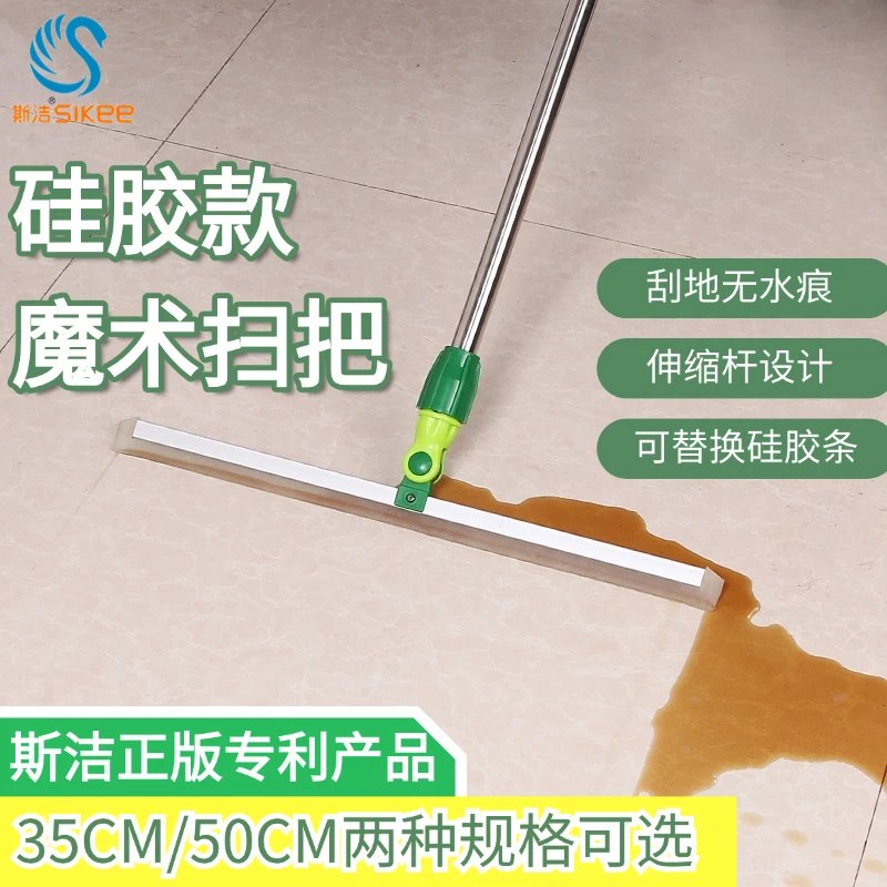 斯洁魔术扫把KTV酒店刮地刮刀刮水器不锈钢伸缩杆硅胶保洁地刮