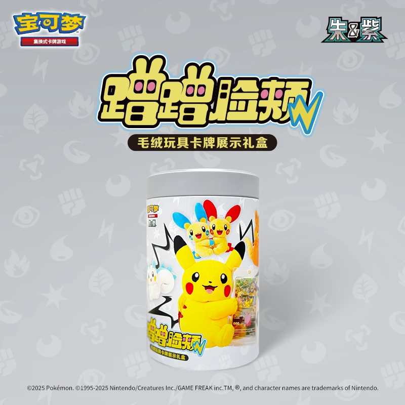 宝可梦集换式卡牌游戏PTCG 蹭蹭脸颊毛绒玩具卡牌展示礼盒皮卡丘
