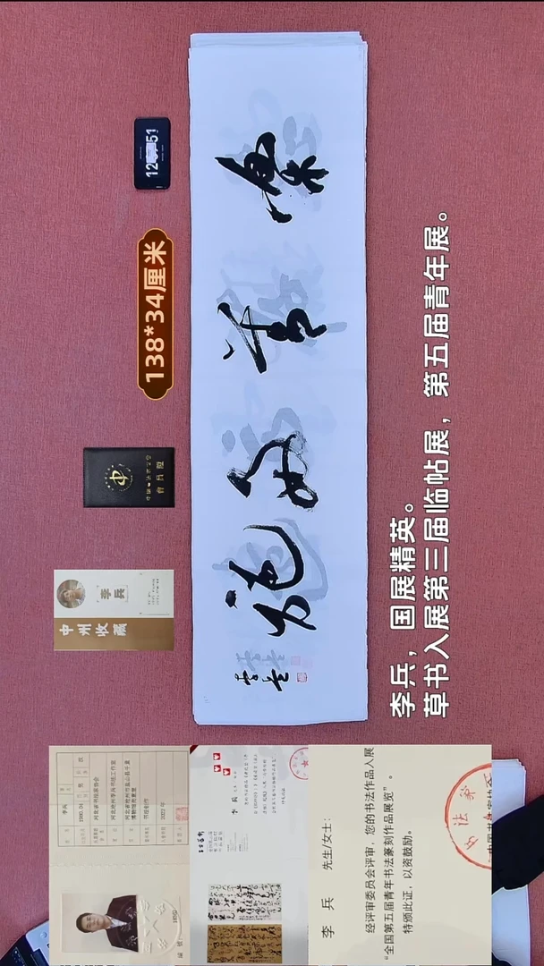 书法167    李老师书法作品