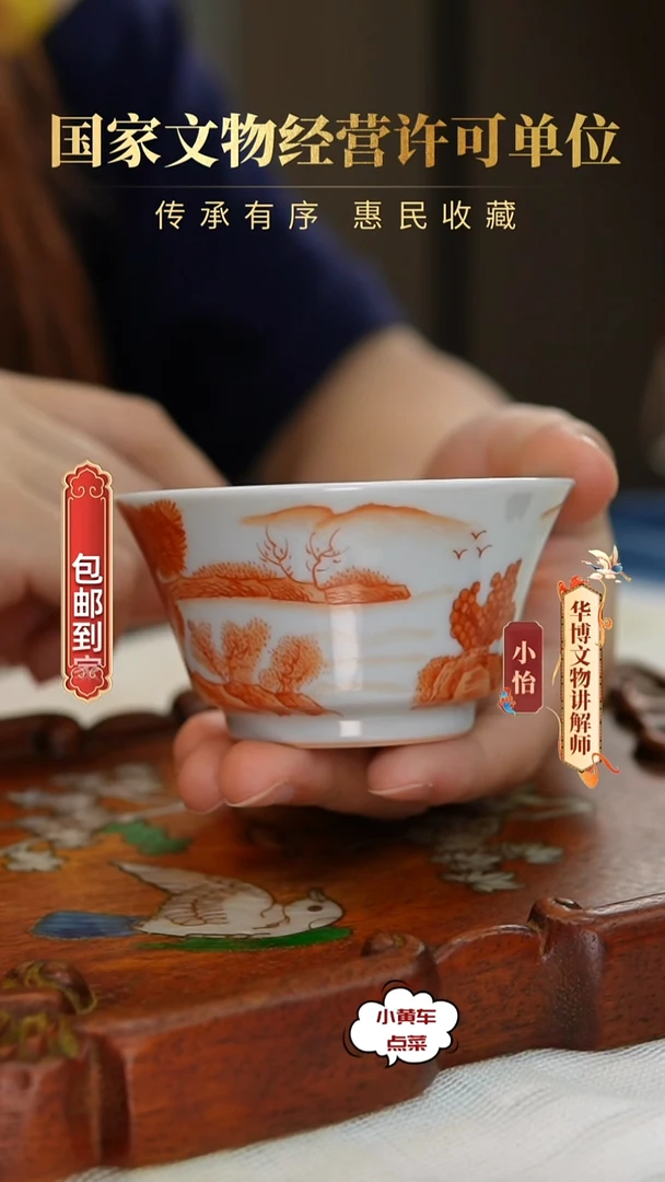 清杯229矾红彩山水人家撇口杯