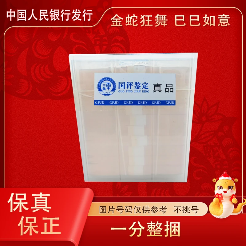 一分纸币 整捆 微油 原厂封装