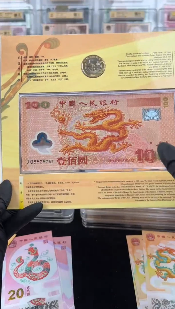 塑料千禧龙钞钞币组合无4强光龙