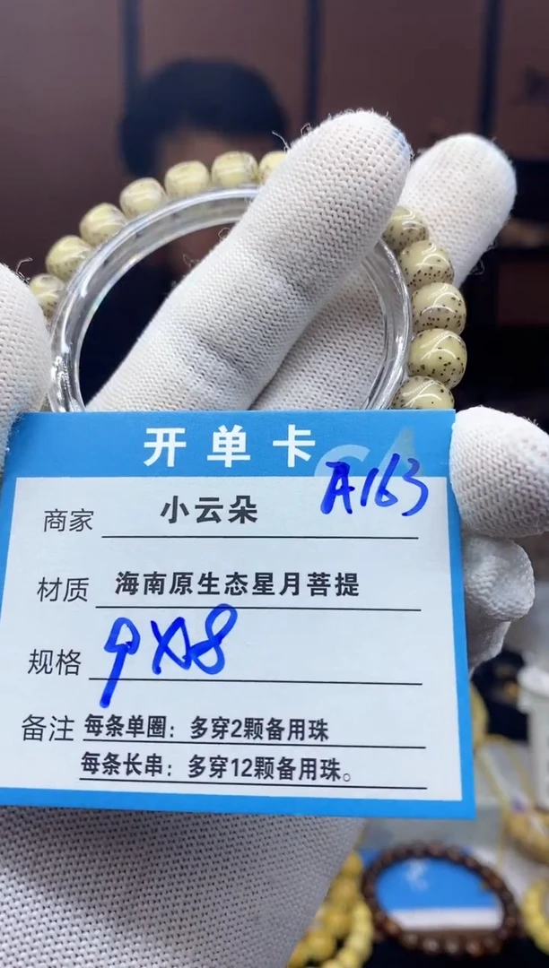 手串星月菩提A163