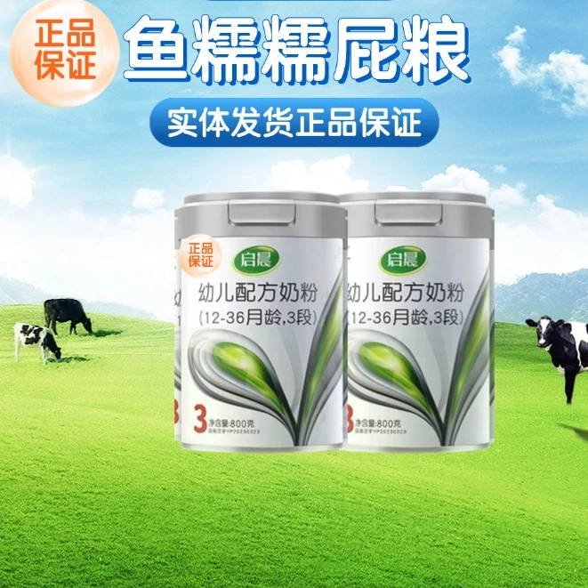 启@晨轻微瘪罐看好日期介意勿拍婴幼儿配方成长奶粉实体店发货