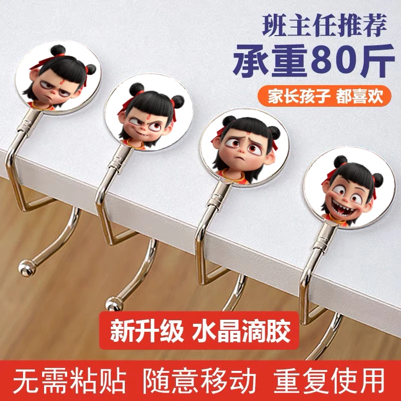 哪吒圆型简约免打孔卡夹卡通挂钩可拆卸强力课桌挂包办公桌免的孔