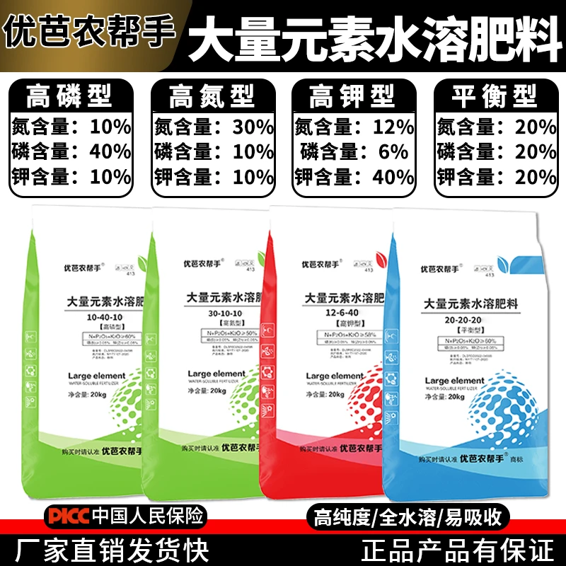 大量元素水溶肥复合肥高钾型平衡型高磷型高氮型足含量通用性肥料