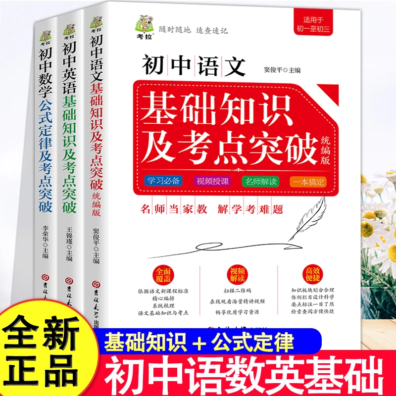 初中生数理化政史地基础知识公式定律及考点突破中考学霸笔记九年