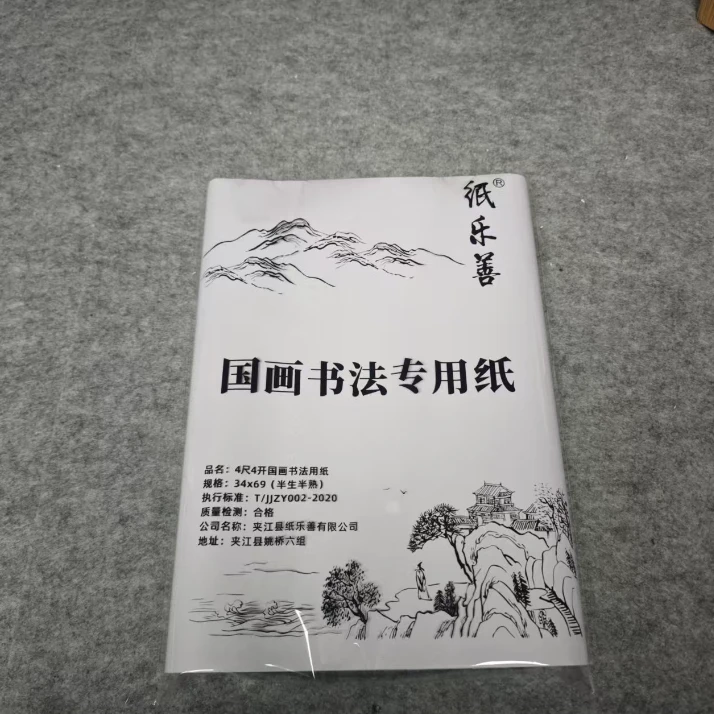 【四尺四开】紫罗兰 100张 半生熟 专用书法纸