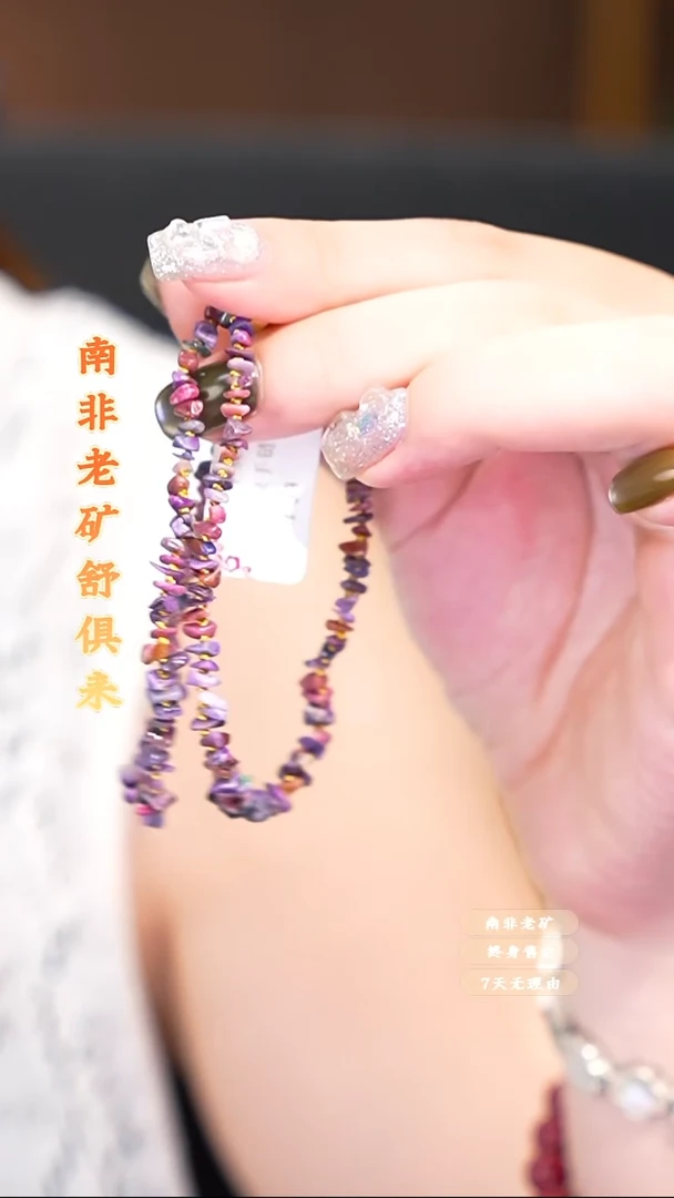 苏纪石（舒俱来）未镶嵌手链多样性发一.