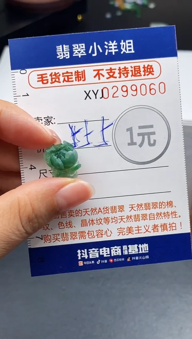 未镶嵌定制翡翠毛货商品 不退换/ 9060