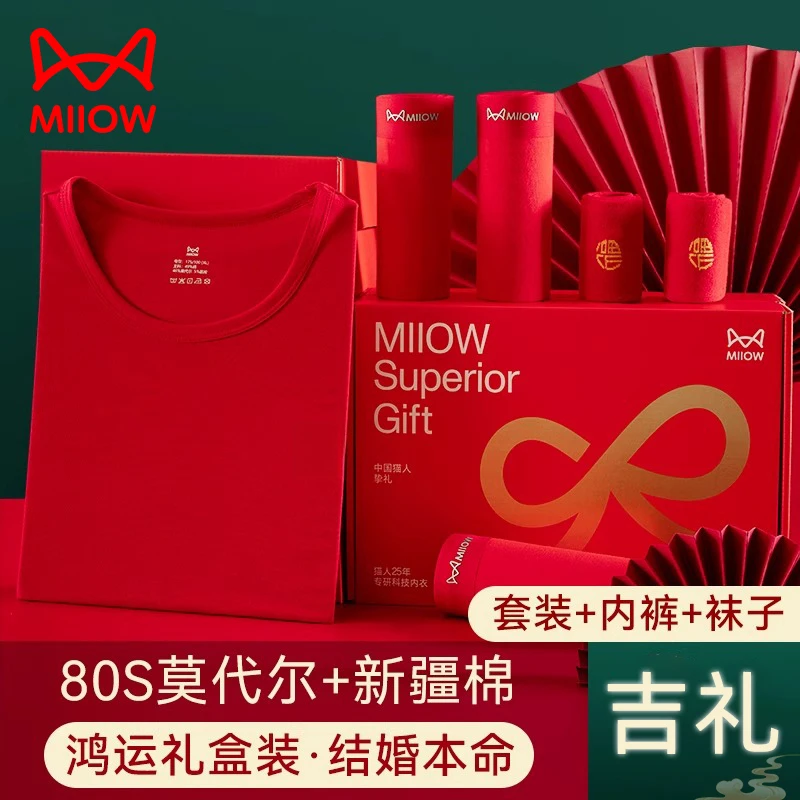 猫人本命年情侣保暖内衣套装莫代尔秋衣秋裤红色喜庆结婚打底衣裤