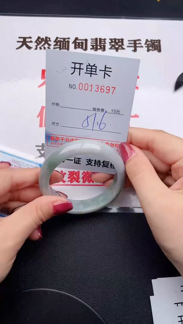 未镶嵌手镯翡翠97