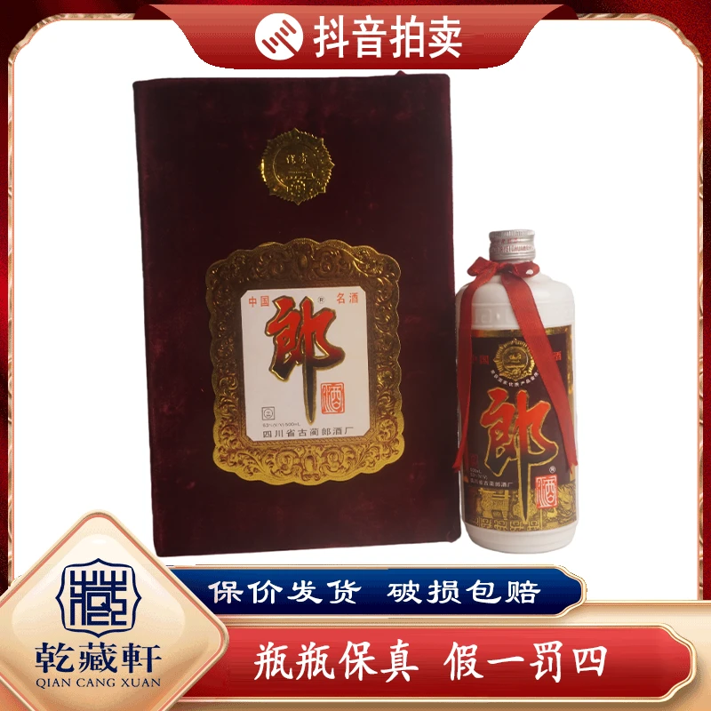 1996年绒布铁盖郎酒53度酱香型白酒500ml-0477