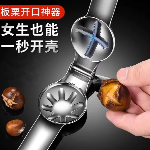 304不锈钢板栗夹板栗开口器核桃夹子家用开剥栗子神器榛子开壳器