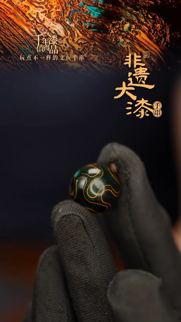 御*麟闽越大漆非遗漆珠挂脖吊坠配饰17mm