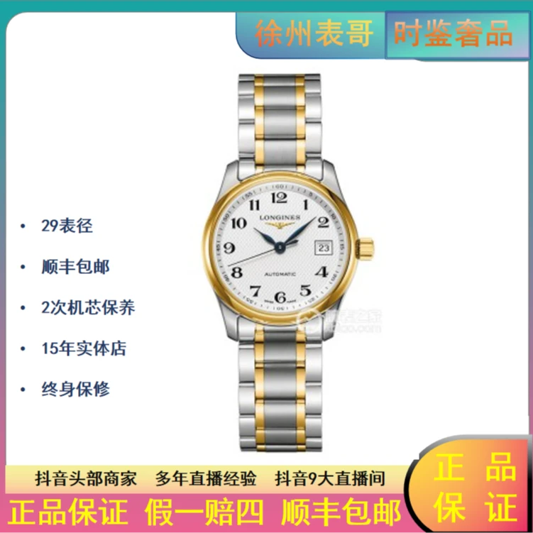 99新 Longines/浪琴 名匠/公价22400/L2.257.5.78.7