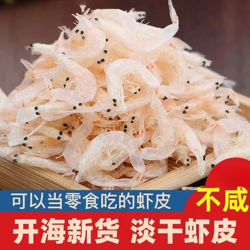 新货上市无盐优质淡干虾皮干净新鲜美味更健康传统工艺老渔民晾晒