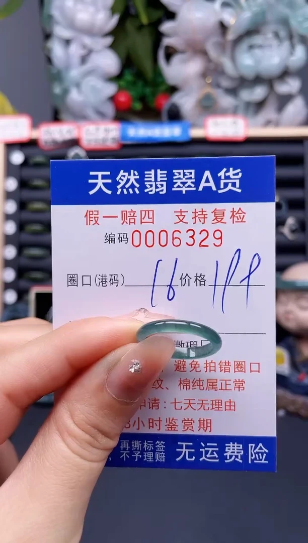 翡翠戒指未镶嵌16*6329