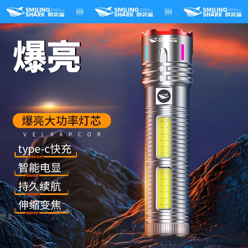 微笑鲨强光手电筒充电户外超亮远射应急巡逻超长续航大容量LED