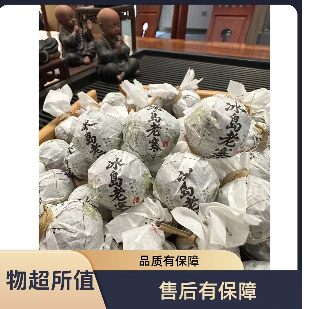 冰岛老寨65号2026年春茶龙珠生茶一份10颗(附赠2颗试喝装)