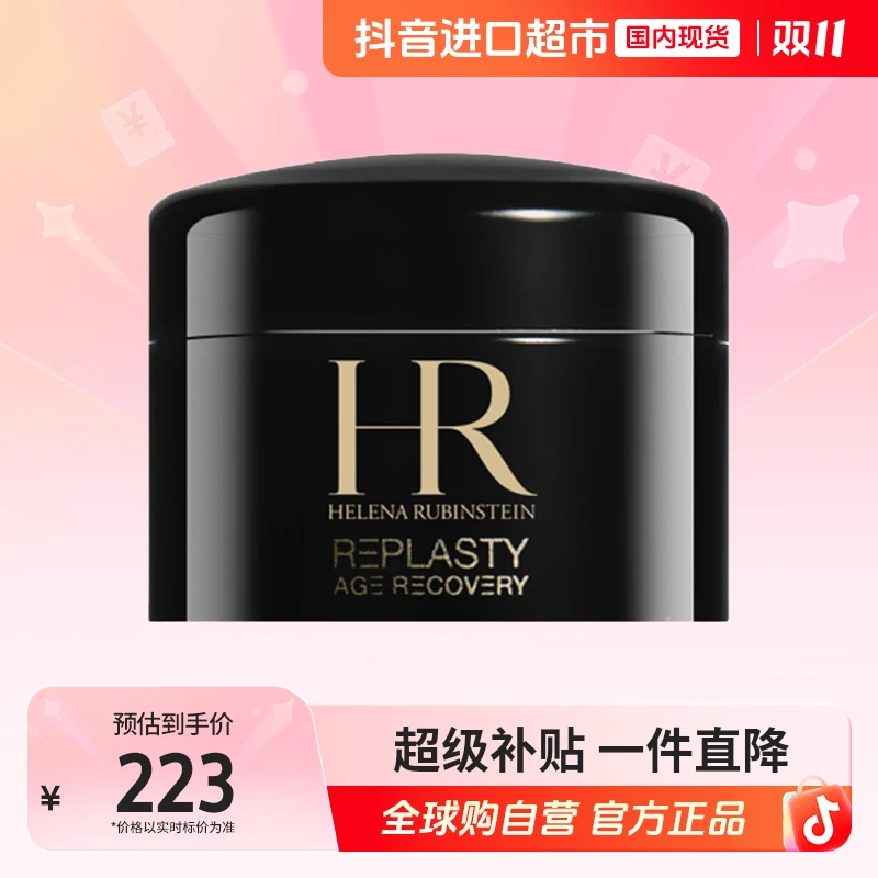 【国内现货】HR/赫莲娜正品 活颜修护舒缓晚霜黑绷带小样5ml滋润